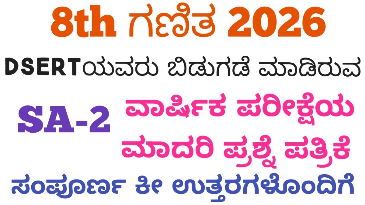 8th Maths SA2 Question Paper With Answer 2026 | 8th SA2 ಗಣಿತ ಪ್ರಶ್ನೆ ಪತ್ರಿಕೆ ಉತ್ತರಗಳೊಂದಿಗೆ