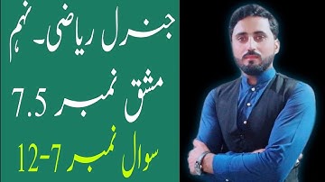 Ex 7.5 | Qs 7-12 | 9th Arts General maths solution | Ptbb | Maths with Naseer Ilyas