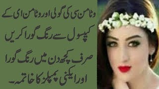 Face Beauty Tips In Urdu | Rang Gora Karne Wali Cream screenshot 4