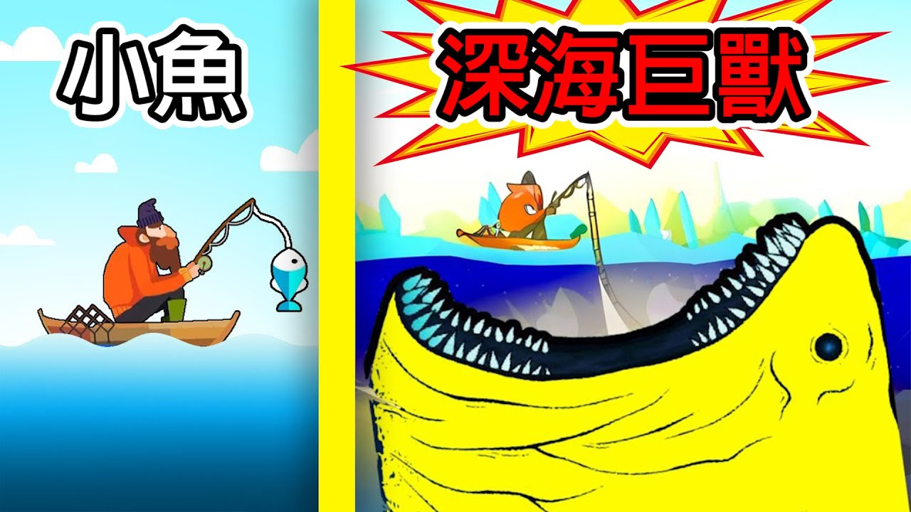 我居然從999999公尺深的海底釣出了這條巨獸！？【Tiny Fishing】 YouTube