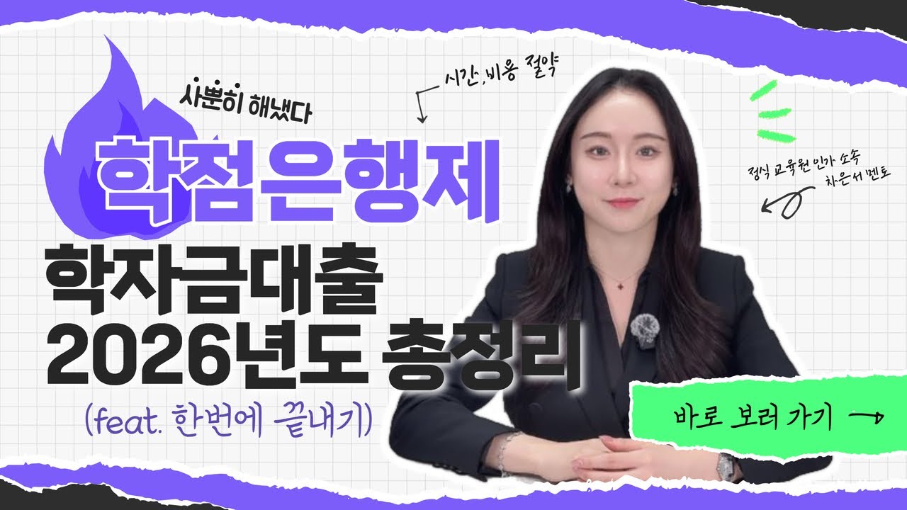 2026 학점은행제 학자금대출 완벽 정리｜대출은 쉬운데 결과는 다릅니다