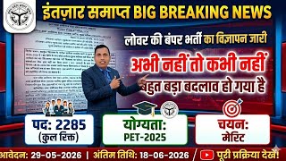 खशखबर Upsssc Lower 2026 बपर भरत क वजञपन जर बड बदलव ह गय ह