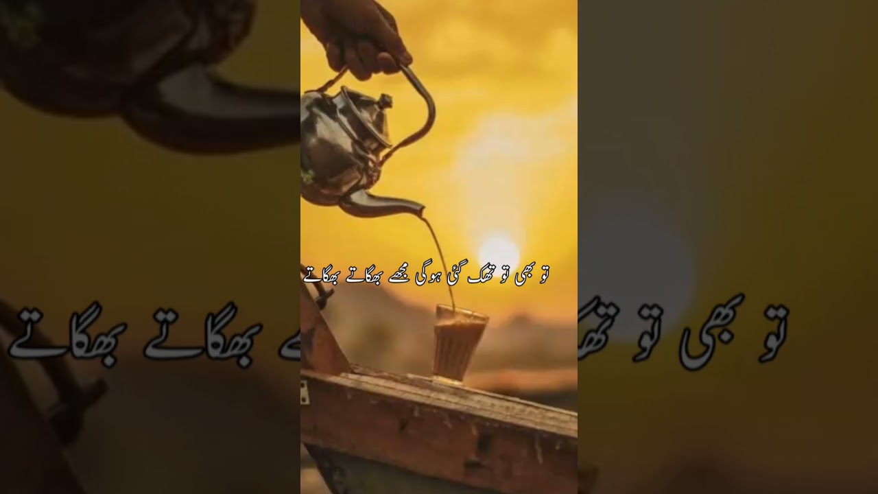 Sad Urdu Poetry for Tea and Chai Lovers