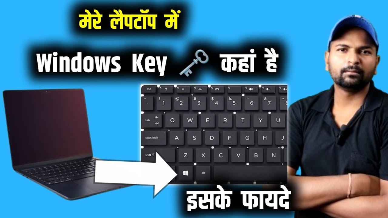 Laptop me windows key kaha par hota hai (Windows 10 & windows 11) टिप्स ...