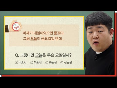   문쌤 한국인 90 가 틀린다는 그 문제