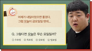 [문쌤] 한국인 90%가 틀린다는 그 문제