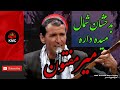 میرمفتون بدخشان شمال میده داره Mir Madftoon Badakhshan Shamala Maida Dara 