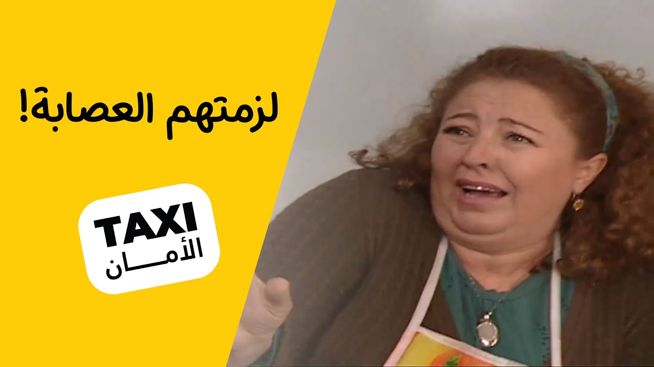 الشرطة لازم تتدخل! الوضع خرج عن السيطرة 😨#تكسي_الأمان #BabylonTV