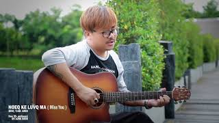 #อาดี #ยังคิดถึงคุณ เพลงอ่าข่า Akha Song Ardi အားဒီ အေကာင္းဆံုးသီခ်င္း