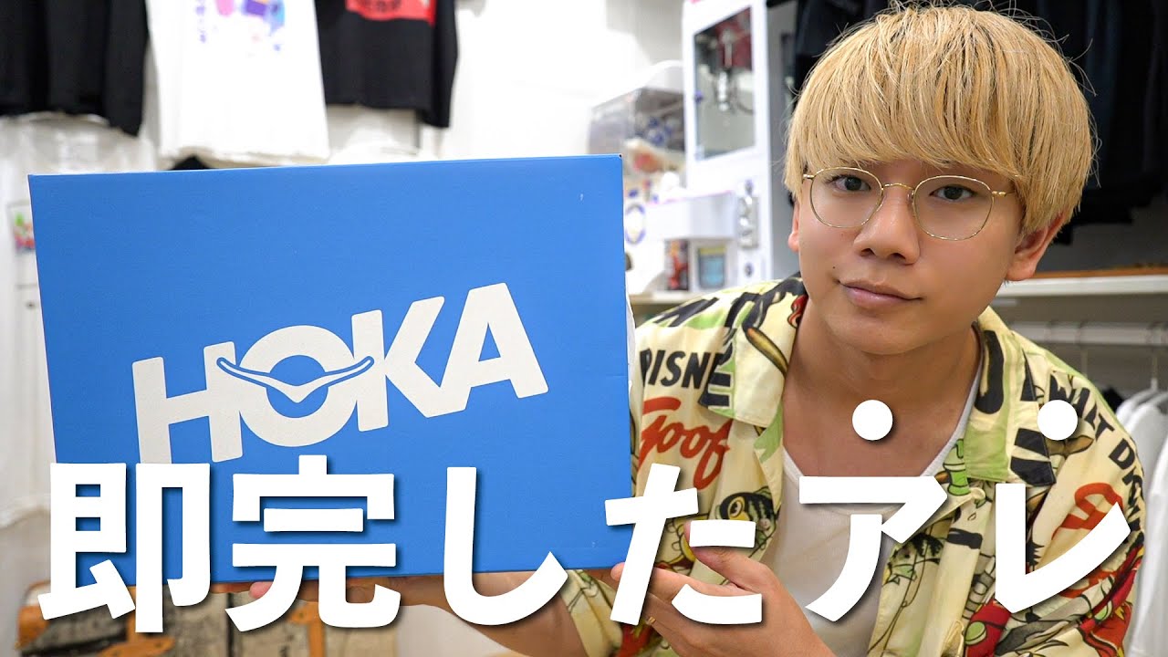 HOKA】即完売したあのスニーカーを買いました - YouTube