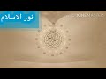 ابداع القراءة والتجويد في قصار السور للقارئ المرحوم شعبان الصياد 