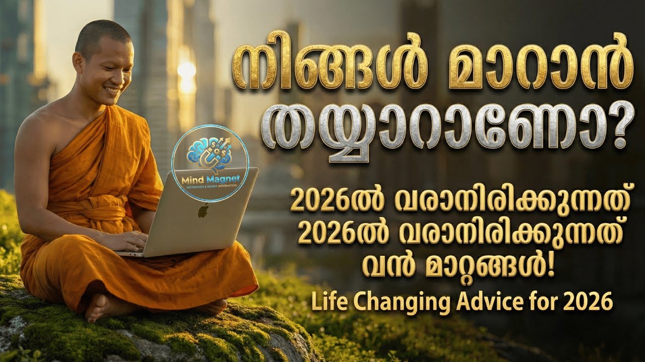 2026ൽ വരാനിരിക്കുന്നത്‌ വൻ മാറ്റങ്ങൾ! | 2026 Predictions Malayalam (Must Watch)| Mind Magnet