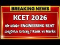 KCET 2026 | KCET RANK VS MARKS | KCET 2026 CUTOFF ANALYSIS #kcet2026