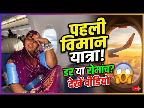 में तो बहुत डर गई आज क्या करूँ कहा जाऊ इतने ऊपर दिल्ली से हांगकांग 