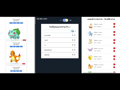 3 แอปพลิเคชั่นที่เคยทำ - React, Bootstrap