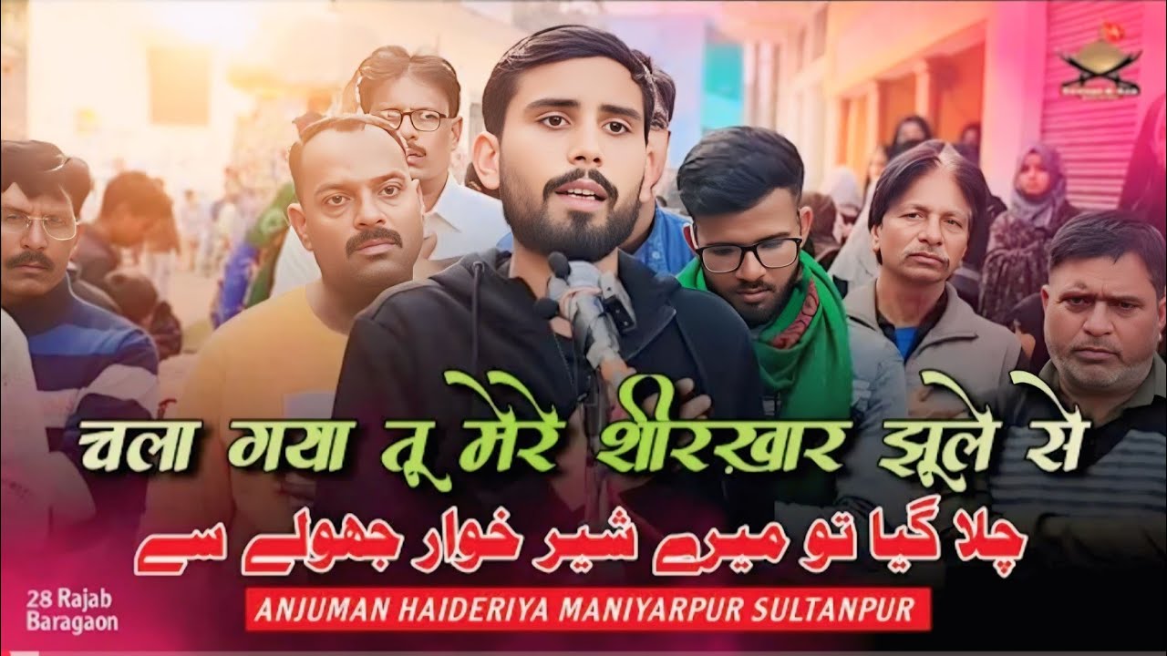 Chala gaya tu mere sheer khar jhoole se | Anjuman Haidariya Maniyarpur Sultanpur | 28 Rajab Baragaon