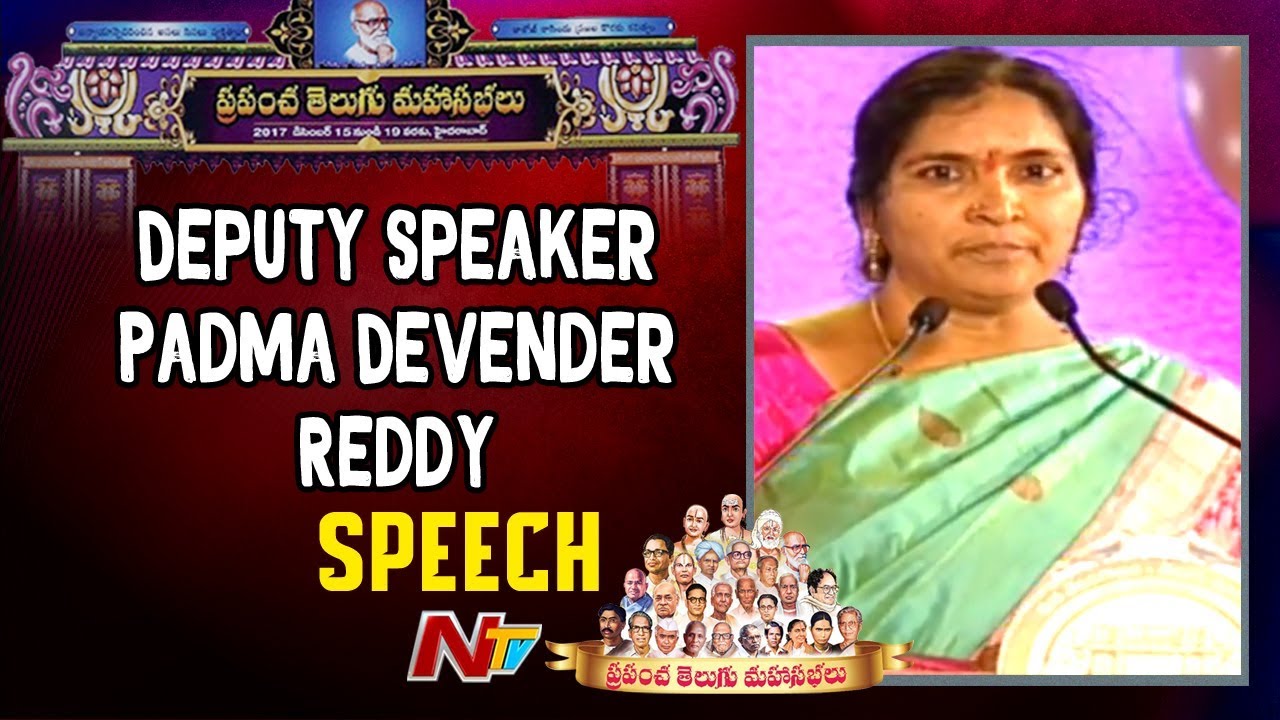 Deputy Speaker Padma Devender Reddy Speech @ Prapancha Telugu ...