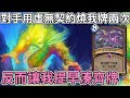 《爐石OTK》氛圍聖光之子OTK｜對手用虛無契約兩次反而讓我提早湊齊牌—傳說音樂祭