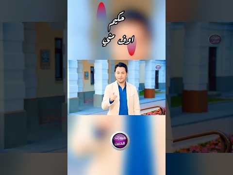حكيم - اوف مني  #اشتراك_بالقناة##اكسبلور##ترند##ميوزك_الحنين#