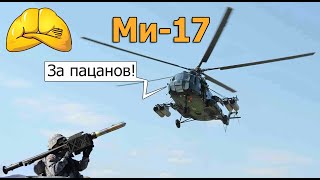 Разбился российский вертолет, вот. Ми-17 российские вертолеты – это... #shorts