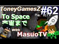 【マインクラフト・モッド'宇宙まで‘とMasuoTV#62】Minecraft MOD 'To Space' with MasuoTV #62