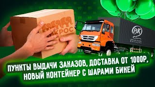 Обращение руководства Микрос. (Новые изменения в работе).