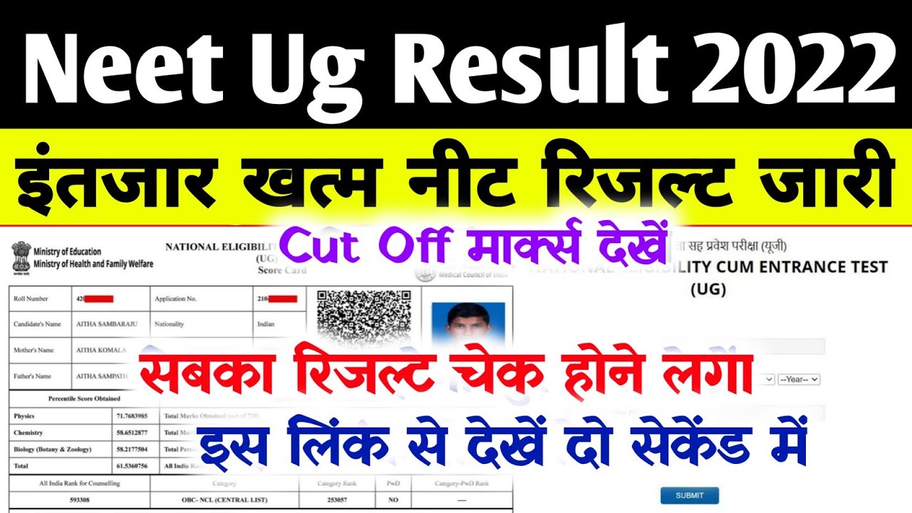 Neet Ug 2022 Result Kaise Dekhe