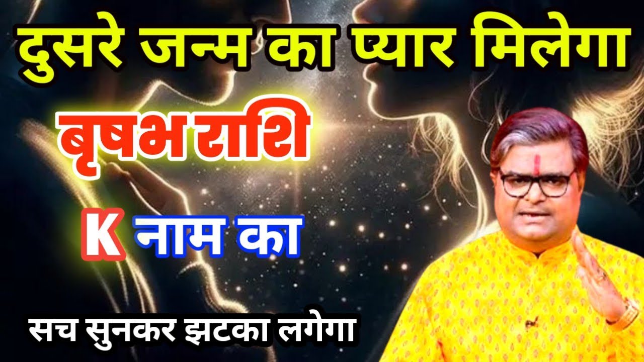 वृषभ राशि: आज शाम 6:20 बजे लौटेगा आपके 