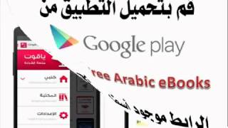 تطبيق أندرويد أكبر موسوعة كتب تمكنك من مشاركة أي نص يعجبك screenshot 5