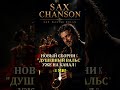 ВАЛЬС САКС РЕЛАКС Romantic Sax Waltz 