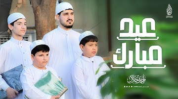 القارئ احمد جلال _ سورة الرحمن مع تكبيرات العيد (مقام العجم) | Ahmed Jalal _ Quran