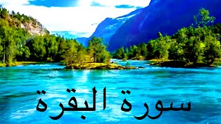 SURAH AL BAQARAH FULL screenshot 4
