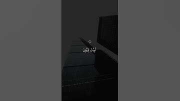 الَّذِينَ يُنفِقُونَ فِي السَّرَّاءِ وَالضَّرَّاءِ| تلاوة جميلة بصوت #ماهر_المعيقلي