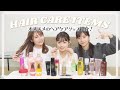 【ヘアケア】髪質・悩み別で紹介！おすすめのヘアケアアイテム全部紹介します