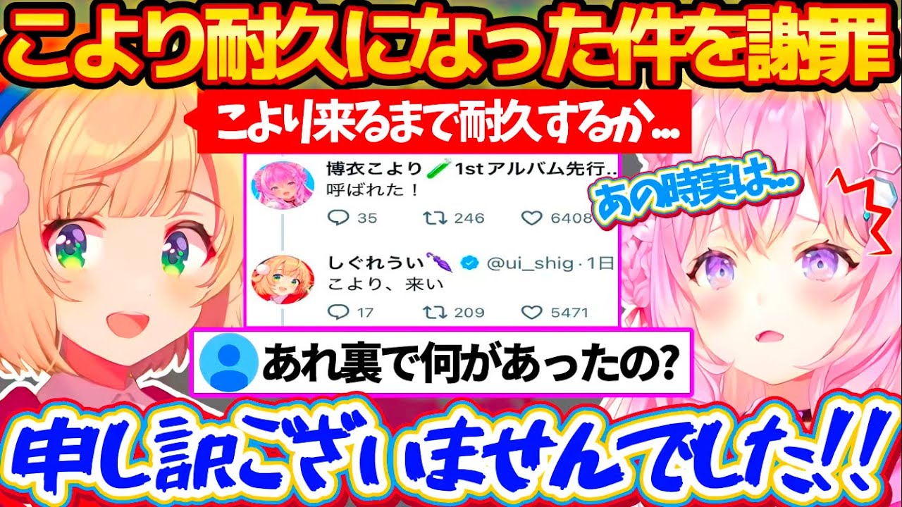 先日行われたういママの凸待ち配信が『こより耐久』になってしまった件で、ういママに弁明と謝罪をするこよりw【ホロライブ切り抜き/博衣こより/しぐれうい】