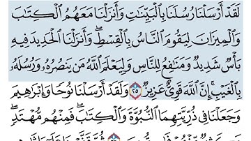 سورة الحديد ٢٥-٢٦