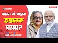 সামনে কী আরেক ভয়ানক সময় ? Pinaki Bhattacharya || The Untold