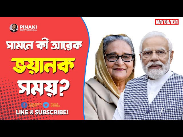 সামনে কী আরেক ভয়ানক সময় ? Pinaki Bhattacharya || The Untold class=