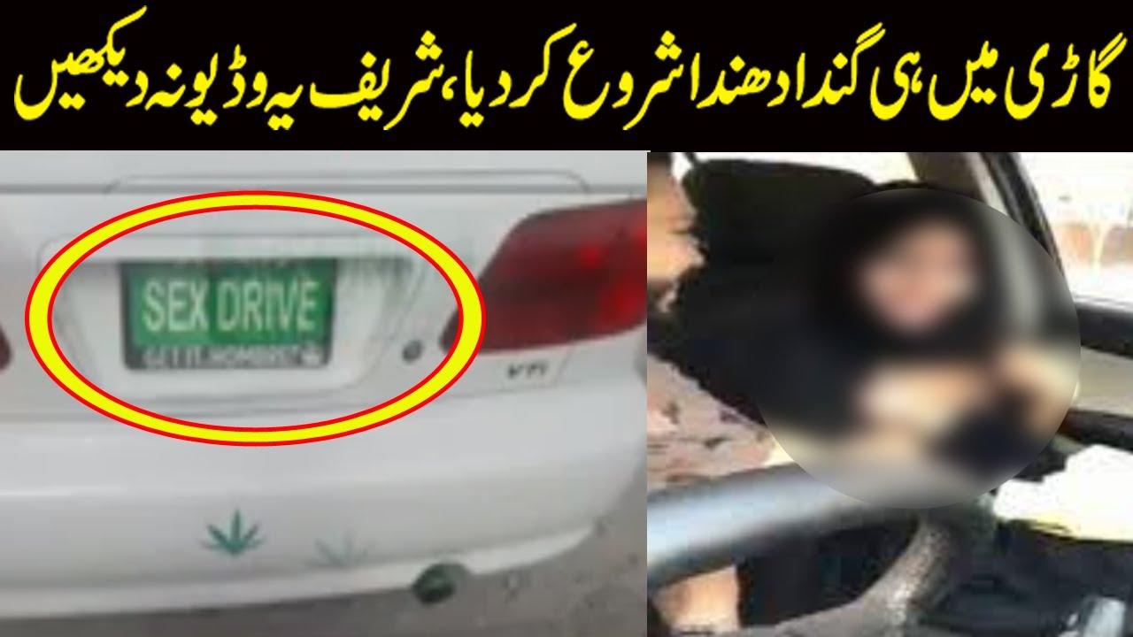 Viral video of car scandal in pakistan | Viral Car leaked video - YouTube