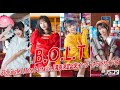 【12/12(日)】B.O.L.T 3rd single「More Fantastic」発売決定記念インターネットサイン会