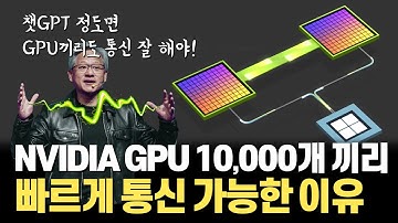 NVIDIA가 AI 시대를 얼마나 잘 준비했는지 짐작되는 기술... GPU 간, CPU-GPU 간 빠르게 통신할 수 있는 NVLINK 4.0 (feat. CXL, PAM4)