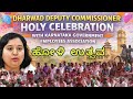 ಧಾರವಾಡ DC ಶ್ರೀಮತಿ ಸ್ನೇಹಲ್ ಆರ್ ಮೆಡಂ🙏#dharwad #holi2026 #holispecial #holifestival #viral #shortvideo🌈