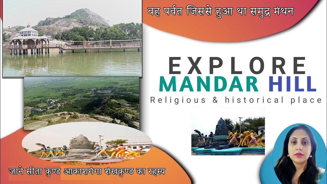 वह पर्वत जिससे हुआ था समुद्र मंथन , जाने सीता कुण्ड आकाशगंगा शंखकुण्ड का रहस्य , MANDAR HILL part-2