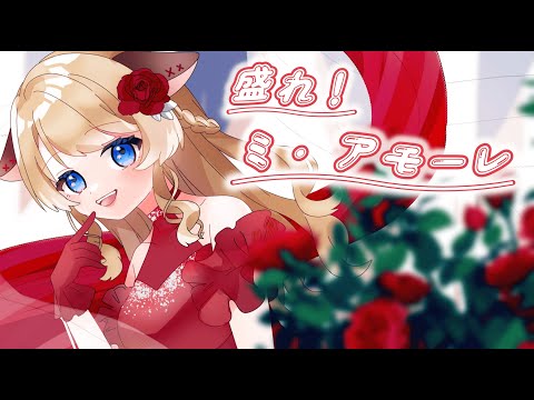 【Juice=Juice】盛れ！ミ・アモーレをハロオタVTuberが歌ってみた。【 #鹿鳴りあ 】
