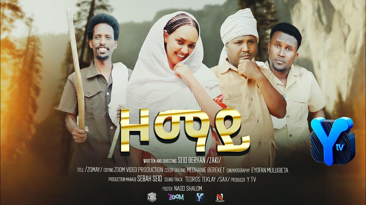 New Eritrean Comedy ZOMAY/ዞማይ/2025 by Seid Brhan/Zaki/