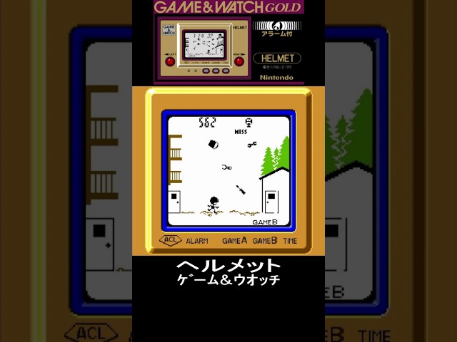 ジャンク GAME&WATCH HELMET ゲームウォッチ ヘルメット ヘルメット やってみた!｜ゲーム＆ウオッチ【プレイ動画】GAME&WATCH