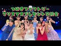 つばきファクトリー クリスマスプレゼント交換会!~2024~