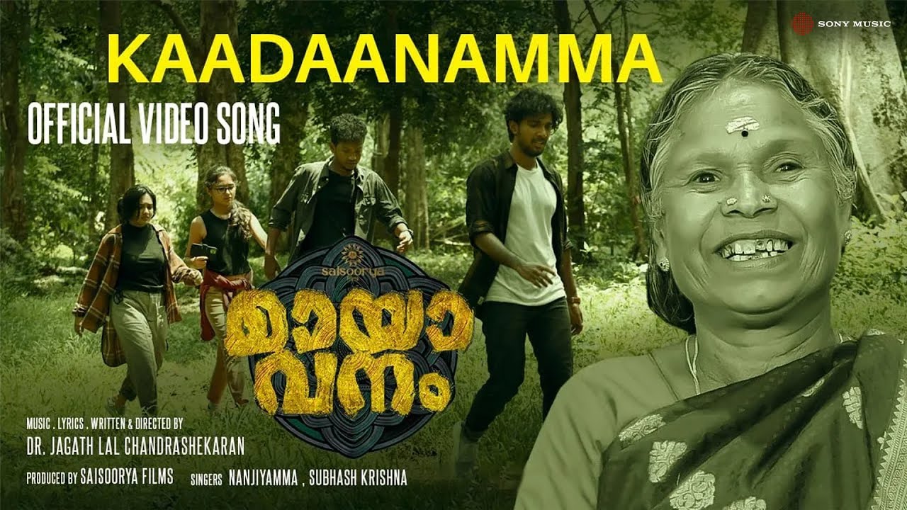 Kaadaanamma | Video Song | MAYAVANAM | Dr. Jagathlal Chandrasekharan | Nanjiyamma | Subhash Krishna
