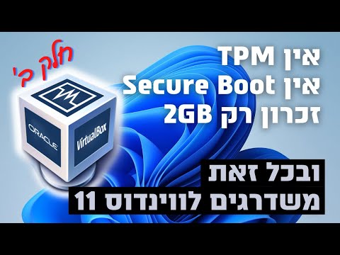 פסיכי כמה שזה קל לעקוף את מגבלות ווינדוס 11 בשדרוג על מחשב אמיתי או וירטואלי