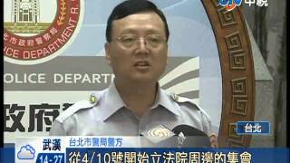 【中視新聞】反服貿出關動員1600人 警:盼早落幕 20140409